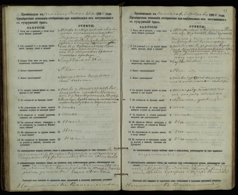Pumpėnų Romos katalikų parapijos bažnyčios 1887–1893 metų priešjungtuvinės apklausos knyga