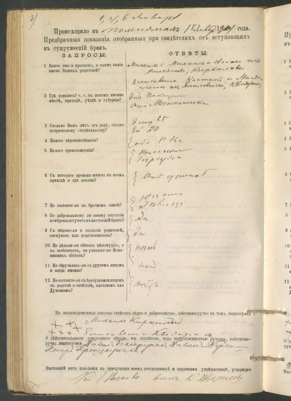 Pumpėnų Romos katalikų parapijos bažnyčios 1900–1910 metų priešjungtuvinės apklausos knyga