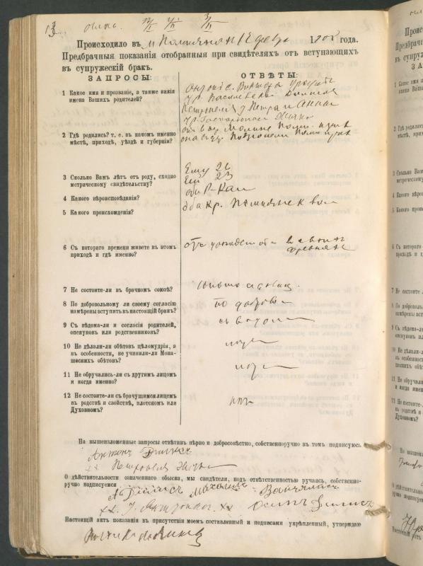 Pumpėnų Romos katalikų parapijos bažnyčios 1900–1910 metų priešjungtuvinės apklausos knyga