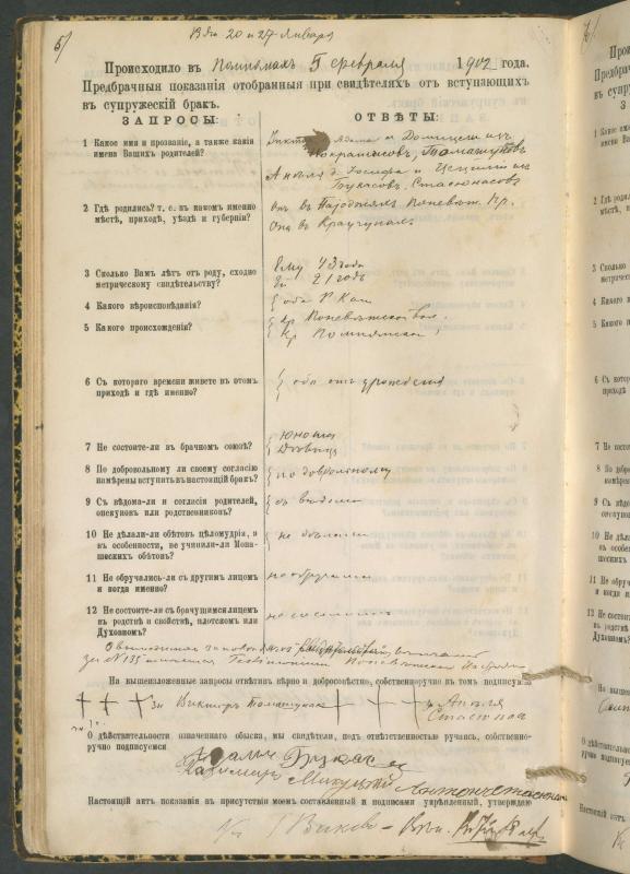 Pumpėnų Romos katalikų parapijos bažnyčios 1900–1910 metų priešjungtuvinės apklausos knyga