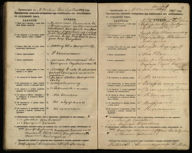 Pasvalio Romos katalikų parapijos bažnyčios 1885–1894 metų priešjungtuvinės apklausos knyga