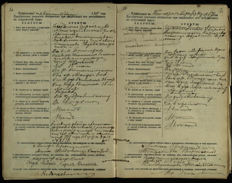 Pušaloto Romos katalikų parapijos bažnyčios 1904–1917 metų priešjungtuvinės apklausos knyga