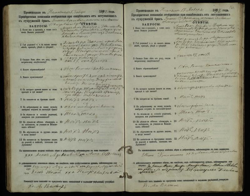 Pumpėnų Romos katalikų parapijos bažnyčios 1887–1893 metų priešjungtuvinės apklausos knyga