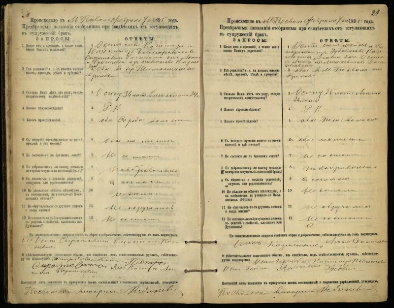 Pasvalio Romos katalikų parapijos bažnyčios 1894–1903 metų priešjungtuvinės apklausos knyga