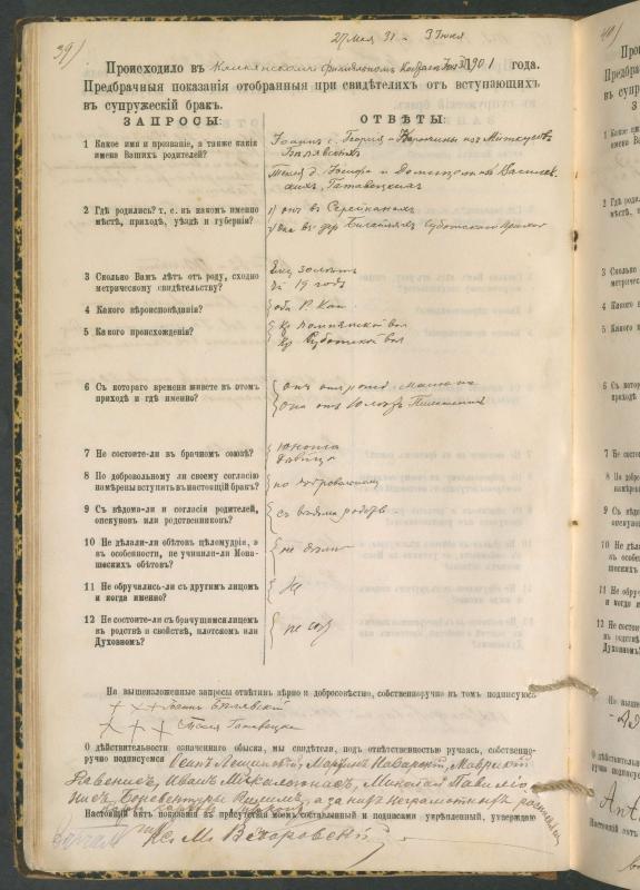 Pumpėnų Romos katalikų parapijos bažnyčios 1900–1910 metų priešjungtuvinės apklausos knyga