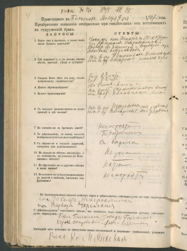 Pumpėnų Romos katalikų parapijos bažnyčios 1900–1910 metų priešjungtuvinės apklausos knyga