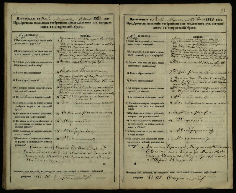 Pušaloto Romos katalikų parapijos bažnyčios 1878–1883 metų priešjungtuvinės apklausos knyga