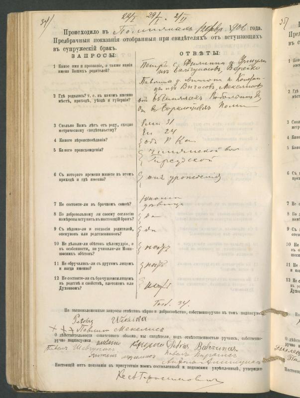 Pumpėnų Romos katalikų parapijos bažnyčios 1900–1910 metų priešjungtuvinės apklausos knyga