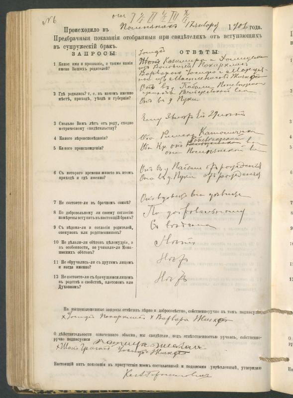 Pumpėnų Romos katalikų parapijos bažnyčios 1900–1910 metų priešjungtuvinės apklausos knyga