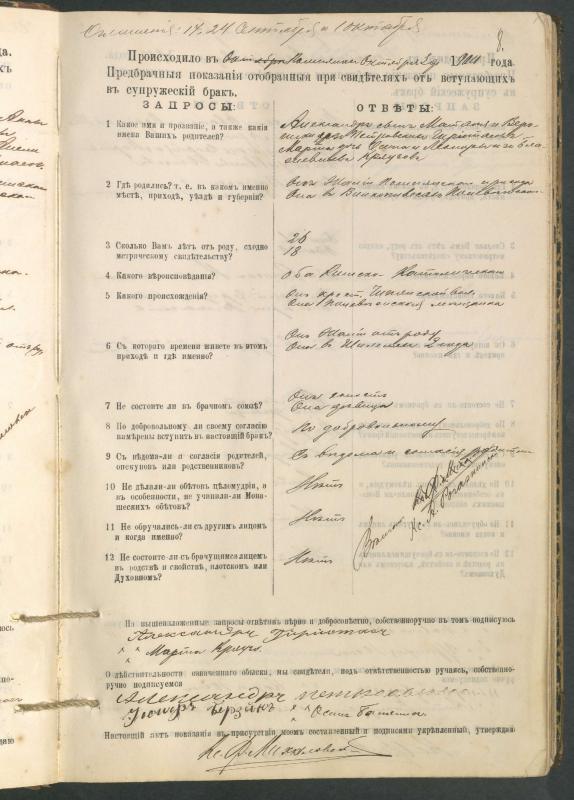 Pumpėnų Romos katalikų parapijos bažnyčios 1900–1910 metų priešjungtuvinės apklausos knyga