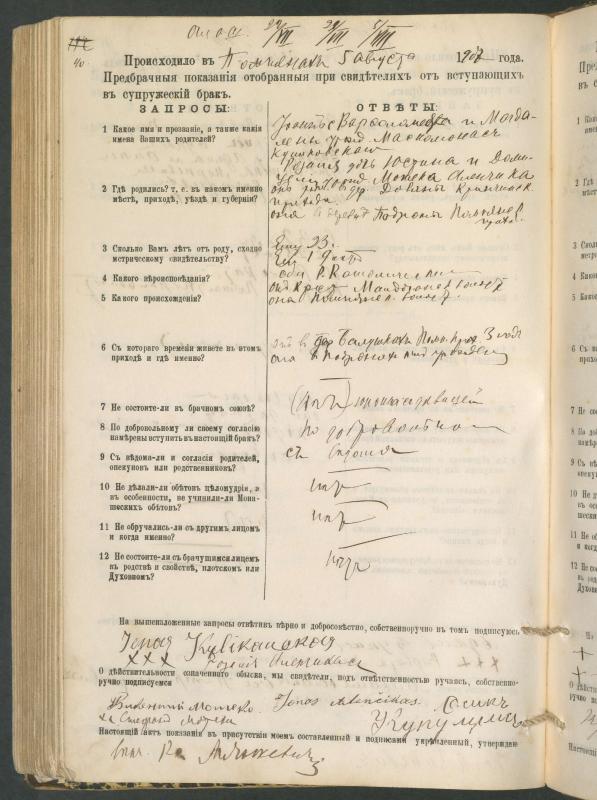Pumpėnų Romos katalikų parapijos bažnyčios 1900–1910 metų priešjungtuvinės apklausos knyga