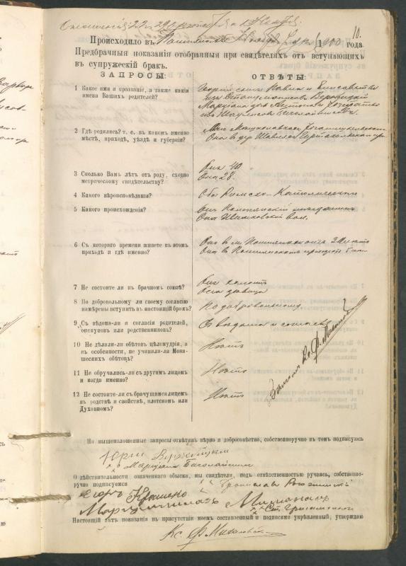 Pumpėnų Romos katalikų parapijos bažnyčios 1900–1910 metų priešjungtuvinės apklausos knyga