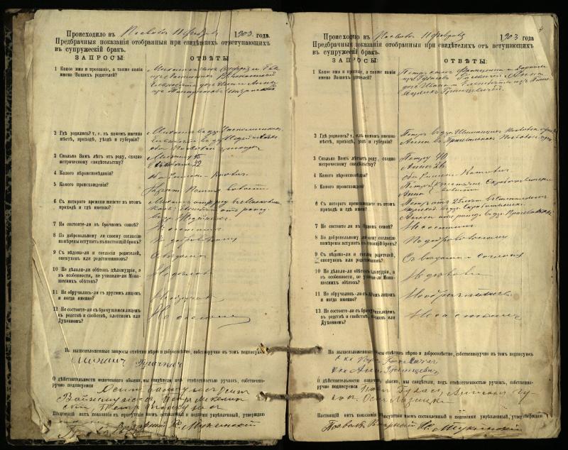 Pasvalio Romos katalikų parapijos bažnyčios 1903–1917 metų priešjungtuvinės apklausos knyga