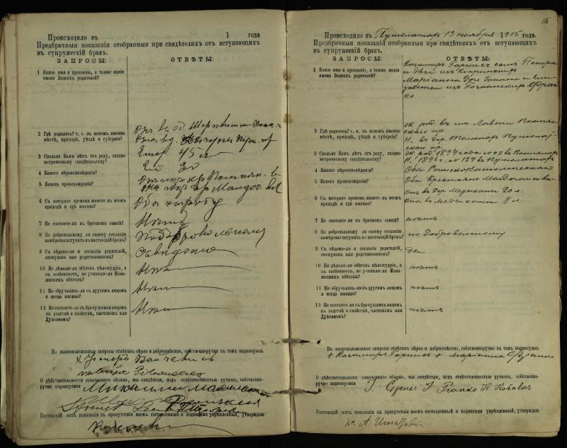 Pušaloto Romos katalikų parapijos bažnyčios 1904–1917 metų priešjungtuvinės apklausos knyga