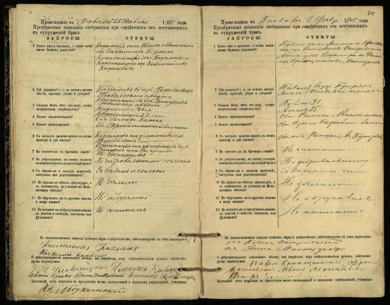 Pasvalio Romos katalikų parapijos bažnyčios 1903–1917 metų priešjungtuvinės apklausos knyga