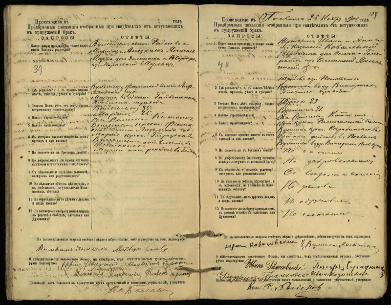 Pasvalio Romos katalikų parapijos bažnyčios 1903–1917 metų priešjungtuvinės apklausos knyga