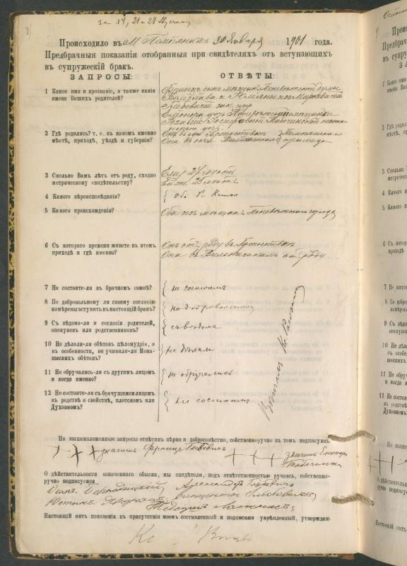 Pumpėnų Romos katalikų parapijos bažnyčios 1900–1910 metų priešjungtuvinės apklausos knyga