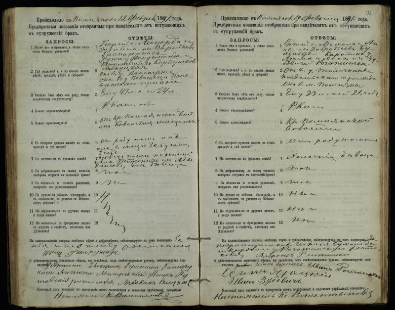 Pumpėnų Romos katalikų parapijos bažnyčios 1887–1893 metų priešjungtuvinės apklausos knyga