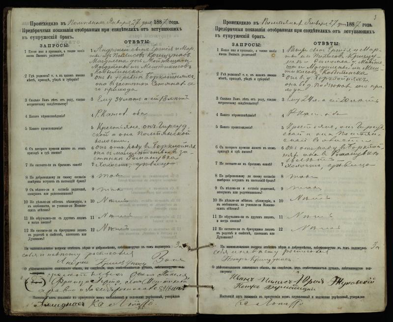 Pumpėnų Romos katalikų parapijos bažnyčios 1887–1893 metų priešjungtuvinės apklausos knyga