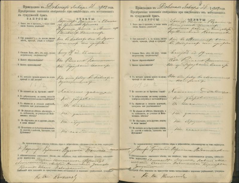 Krinčino Romos katalikų parapijos bažnyčios 1900–1911 metų priešjungtuvinės apklausos knyga