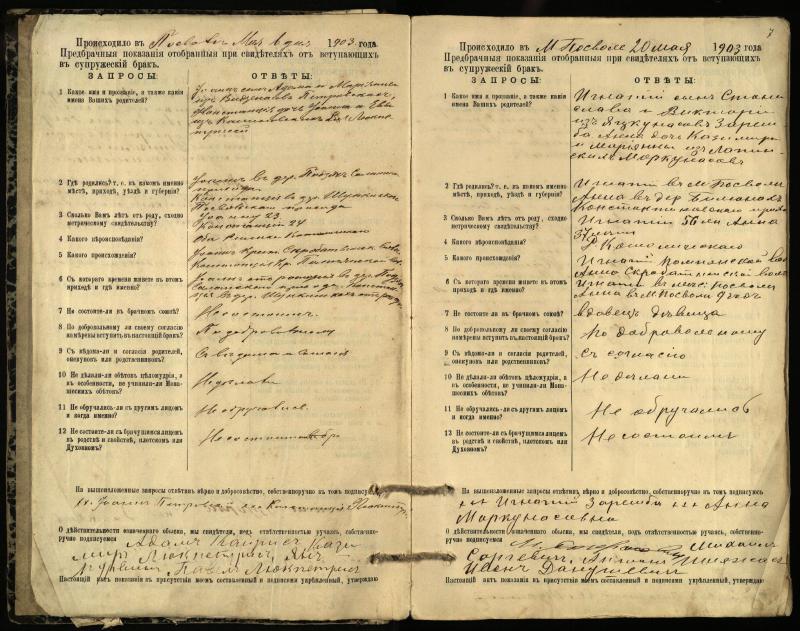 Pasvalio Romos katalikų parapijos bažnyčios 1903–1917 metų priešjungtuvinės apklausos knyga