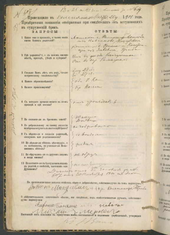 Pumpėnų Romos katalikų parapijos bažnyčios 1900–1910 metų priešjungtuvinės apklausos knyga
