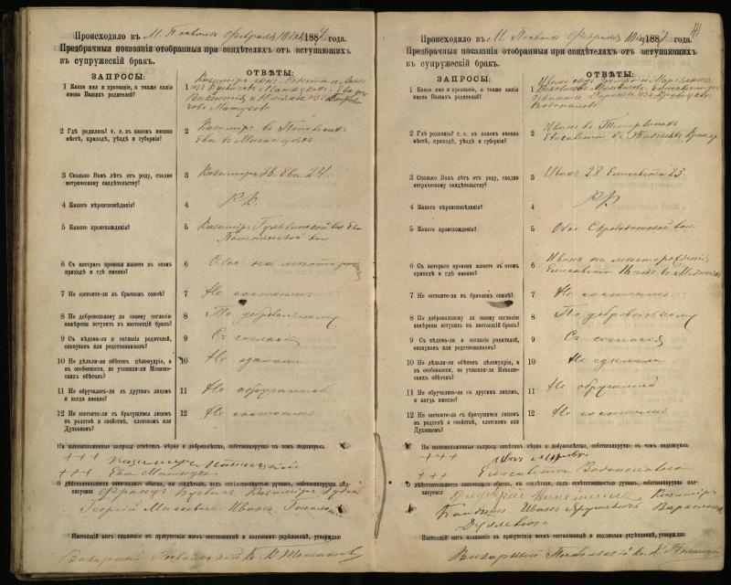 Pasvalio Romos katalikų parapijos bažnyčios 1885–1894 metų priešjungtuvinės apklausos knyga