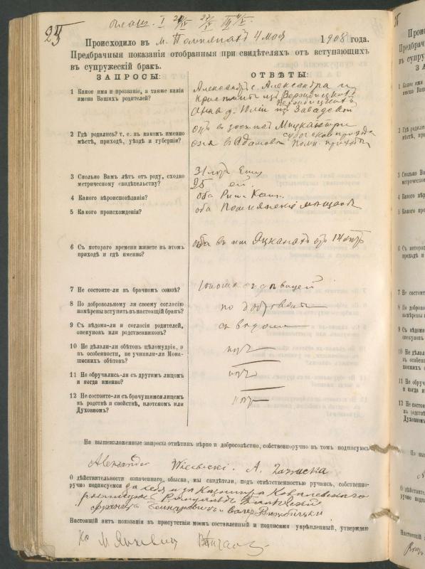 Pumpėnų Romos katalikų parapijos bažnyčios 1900–1910 metų priešjungtuvinės apklausos knyga