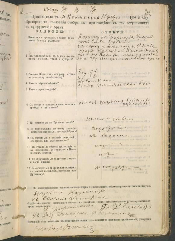 Pumpėnų Romos katalikų parapijos bažnyčios 1900–1910 metų priešjungtuvinės apklausos knyga