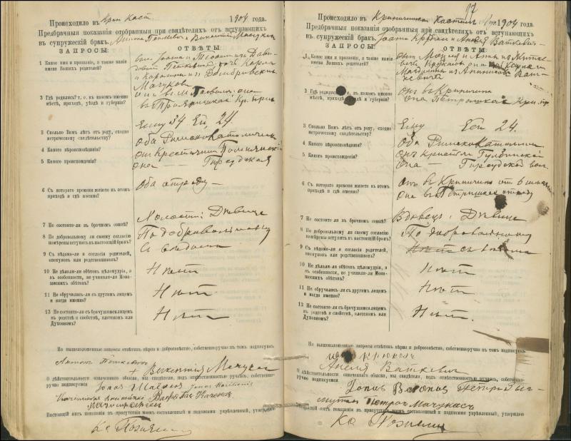 Krinčino Romos katalikų parapijos bažnyčios 1900–1911 metų priešjungtuvinės apklausos knyga