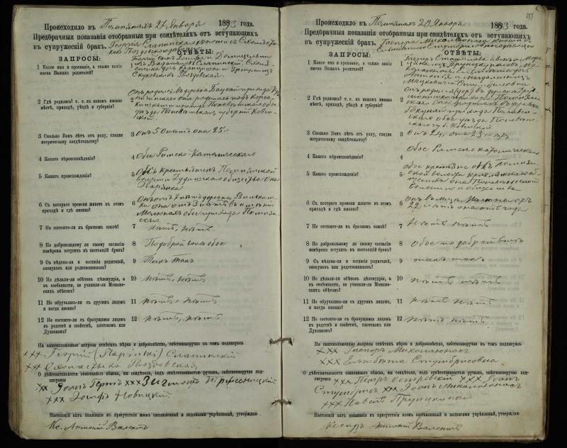 Pumpėnų Romos katalikų parapijos bažnyčios 1887–1893 metų priešjungtuvinės apklausos knyga