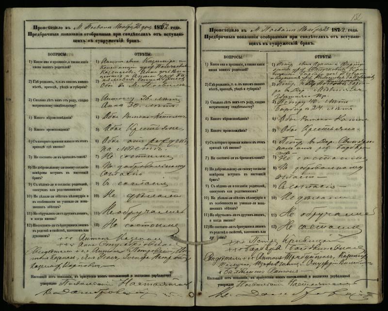 Pasvalio Romos katalikų parapijos bažnyčios 1876–1885 metų priešjungtuvinės apklausos knyga