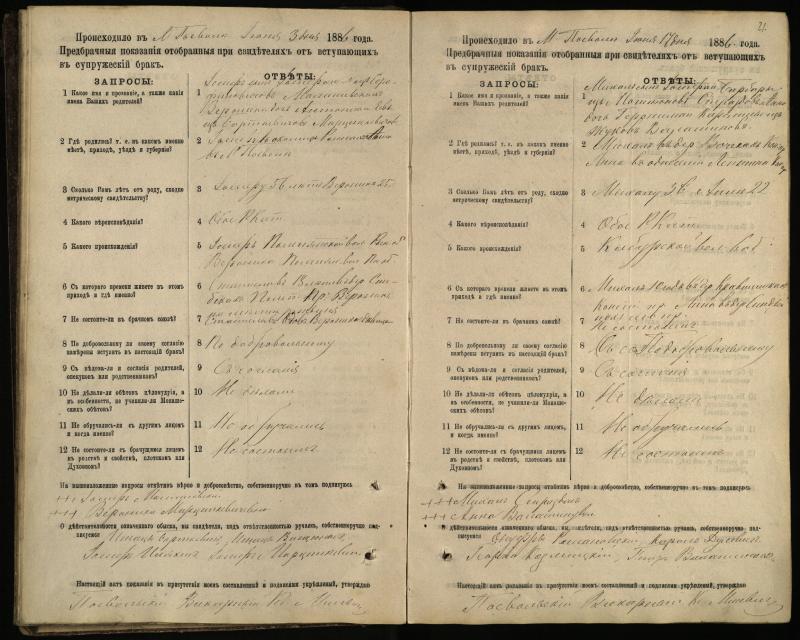 Pasvalio Romos katalikų parapijos bažnyčios 1885–1894 metų priešjungtuvinės apklausos knyga