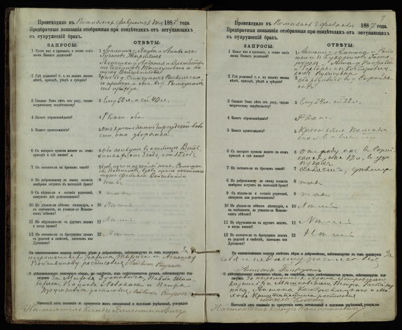 Pumpėnų Romos katalikų parapijos bažnyčios 1887–1893 metų priešjungtuvinės apklausos knyga