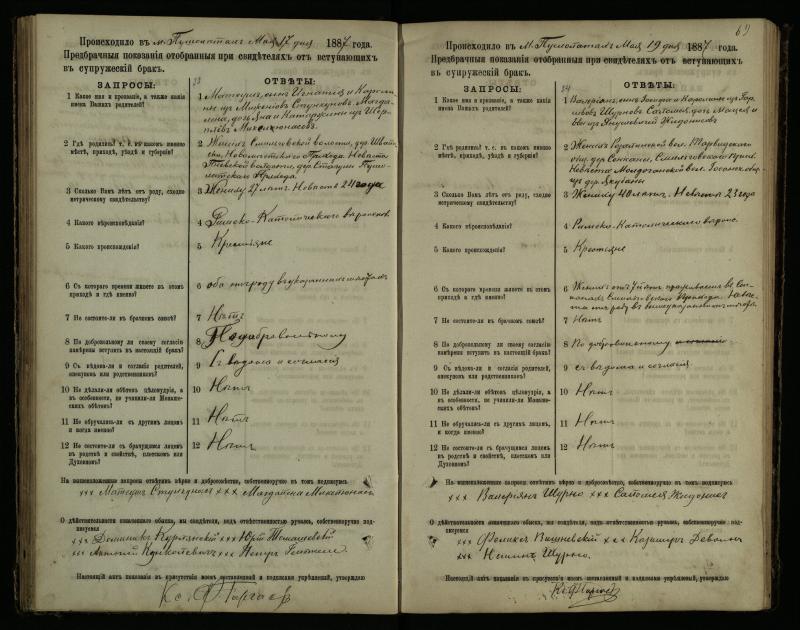Pušaloto Romos katalikų parapijos bažnyčios 1885–1891 metų priešjungtuvinės apklausos knyga