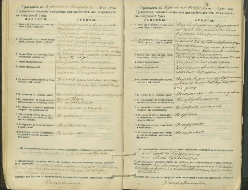 Krinčino Romos katalikų parapijos bažnyčios 1900–1911 metų priešjungtuvinės apklausos knyga