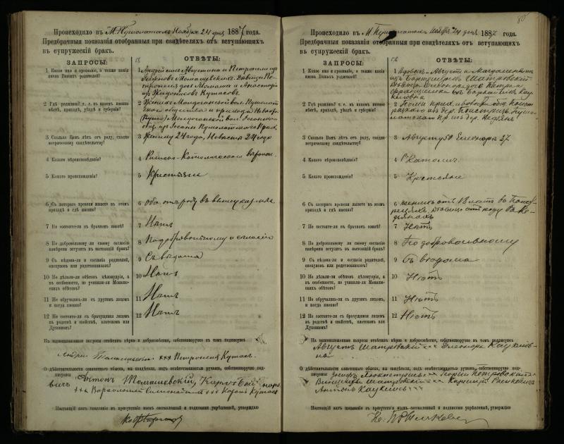 Pušaloto Romos katalikų parapijos bažnyčios 1885–1891 metų priešjungtuvinės apklausos knyga