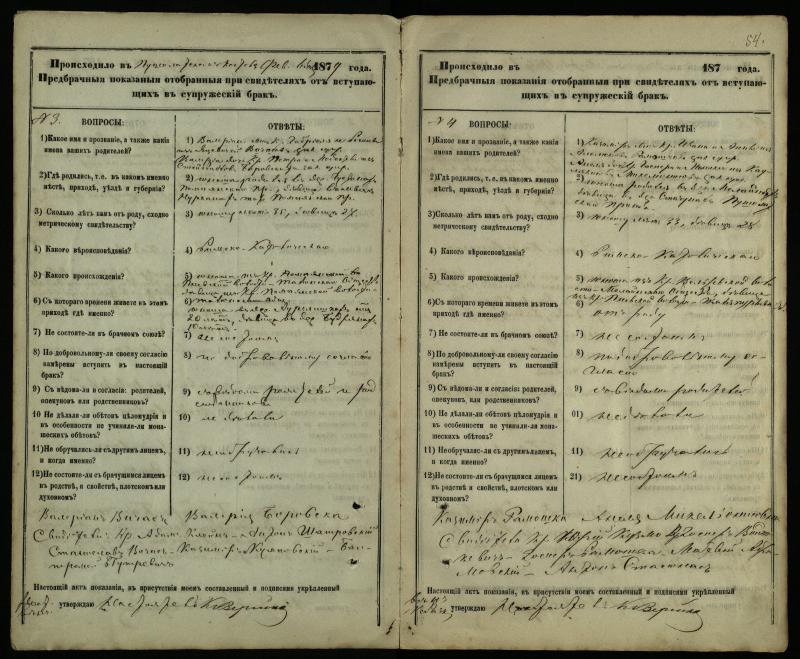 Pušaloto Romos katalikų parapijos bažnyčios 1878–1883 metų priešjungtuvinės apklausos knyga