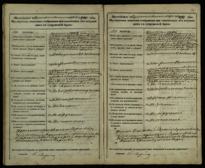 Pušaloto Romos katalikų parapijos bažnyčios 1878–1883 metų priešjungtuvinės apklausos knyga