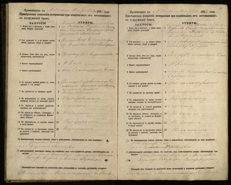Pasvalio Romos katalikų parapijos bažnyčios 1885–1894 metų priešjungtuvinės apklausos knyga