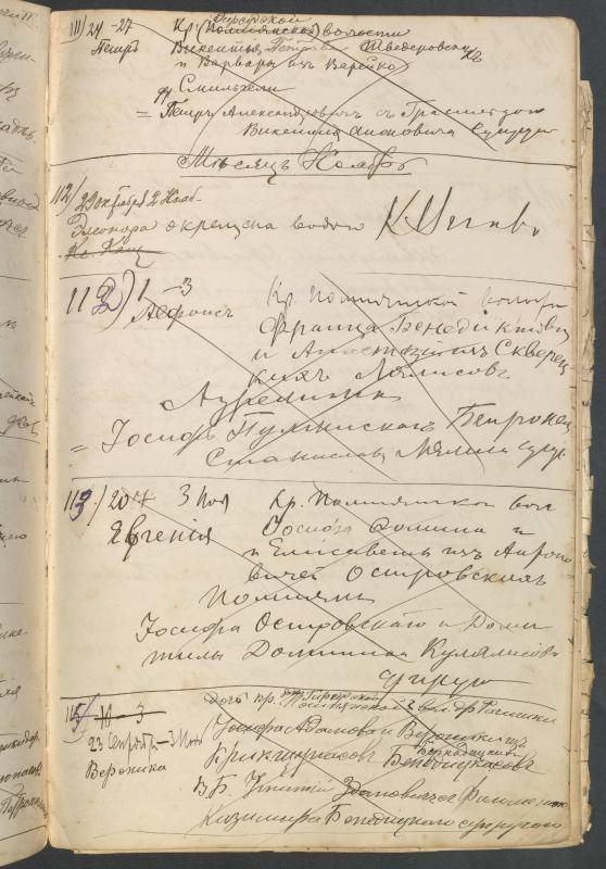 Pumpėnų Romos katalikų parapijos bažnyčios 1906–1917 metų krikšto metrikų juodraštis