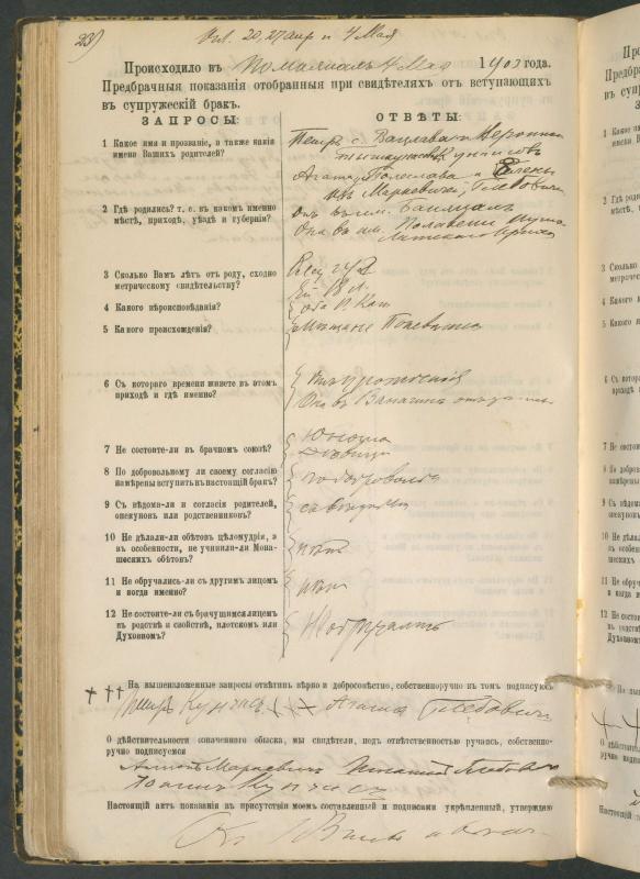 Pumpėnų Romos katalikų parapijos bažnyčios 1900–1910 metų priešjungtuvinės apklausos knyga