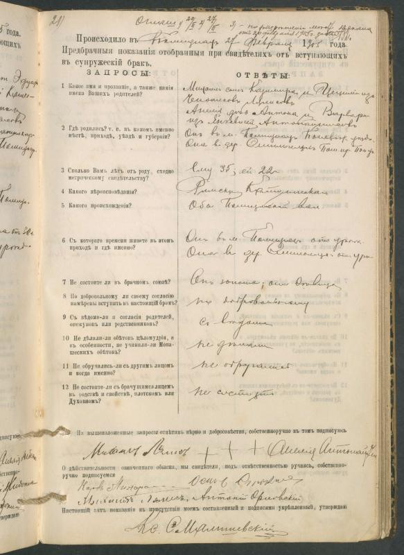 Pumpėnų Romos katalikų parapijos bažnyčios 1900–1910 metų priešjungtuvinės apklausos knyga