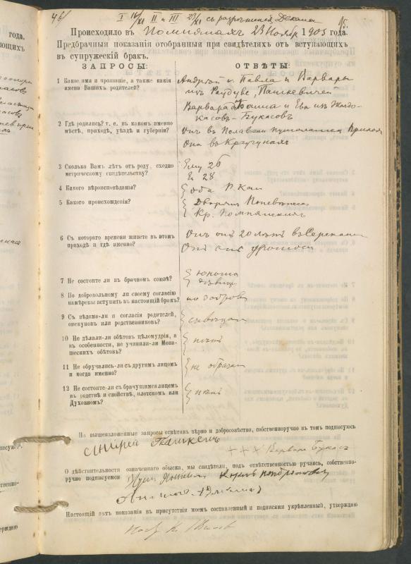 Pumpėnų Romos katalikų parapijos bažnyčios 1900–1910 metų priešjungtuvinės apklausos knyga