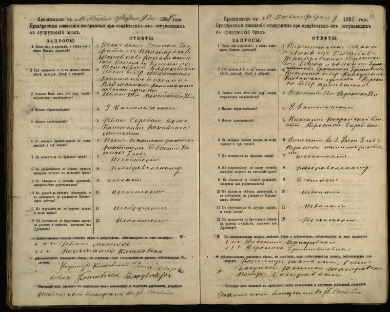 Pasvalio Romos katalikų parapijos bažnyčios 1885–1894 metų priešjungtuvinės apklausos knyga