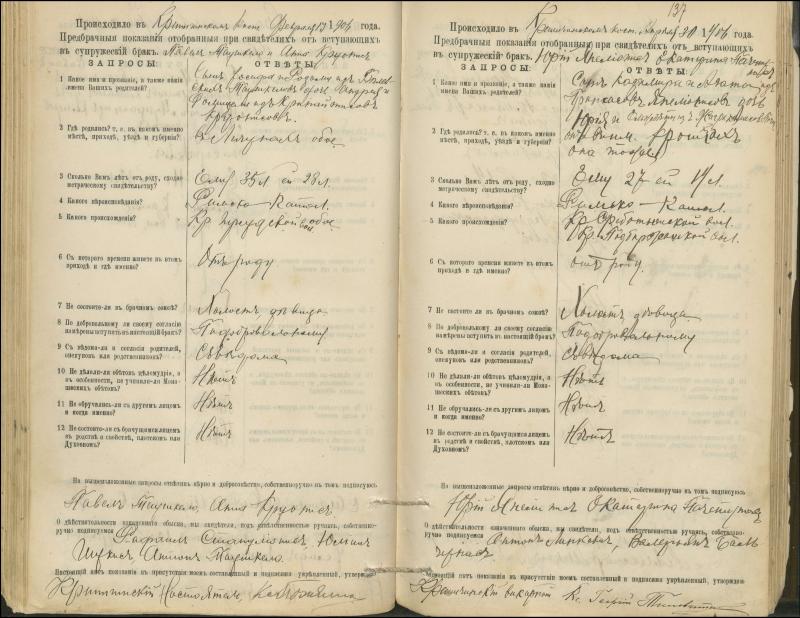 Krinčino Romos katalikų parapijos bažnyčios 1900–1911 metų priešjungtuvinės apklausos knyga