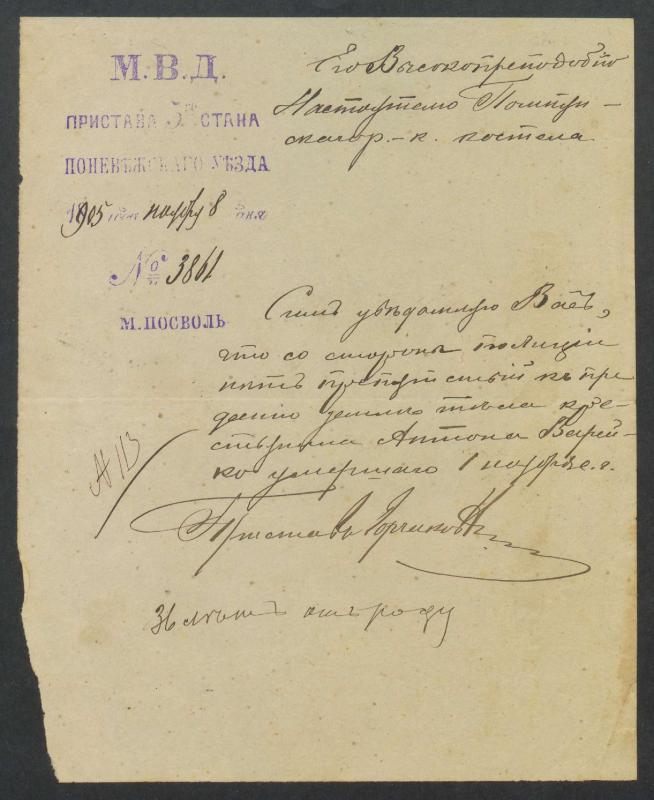 Pumpėnų Romos katalikų parapijos bažnyčios 1904–1905 metų mirties metrikų juodraštis