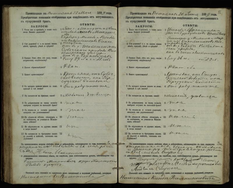 Pumpėnų Romos katalikų parapijos bažnyčios 1887–1893 metų priešjungtuvinės apklausos knyga