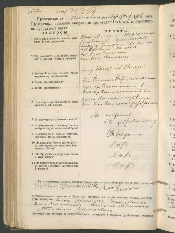 Pumpėnų Romos katalikų parapijos bažnyčios 1900–1910 metų priešjungtuvinės apklausos knyga