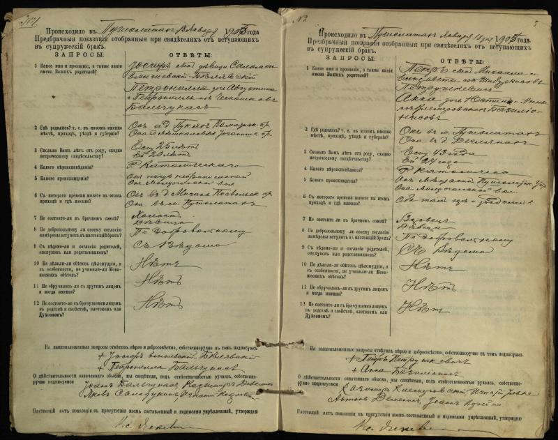 Pušaloto Romos katalikų parapijos bažnyčios 1904–1917 metų priešjungtuvinės apklausos knyga